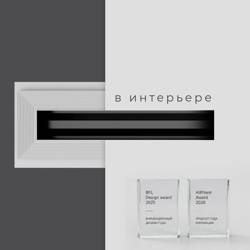 Награда BFL Design Award 2025